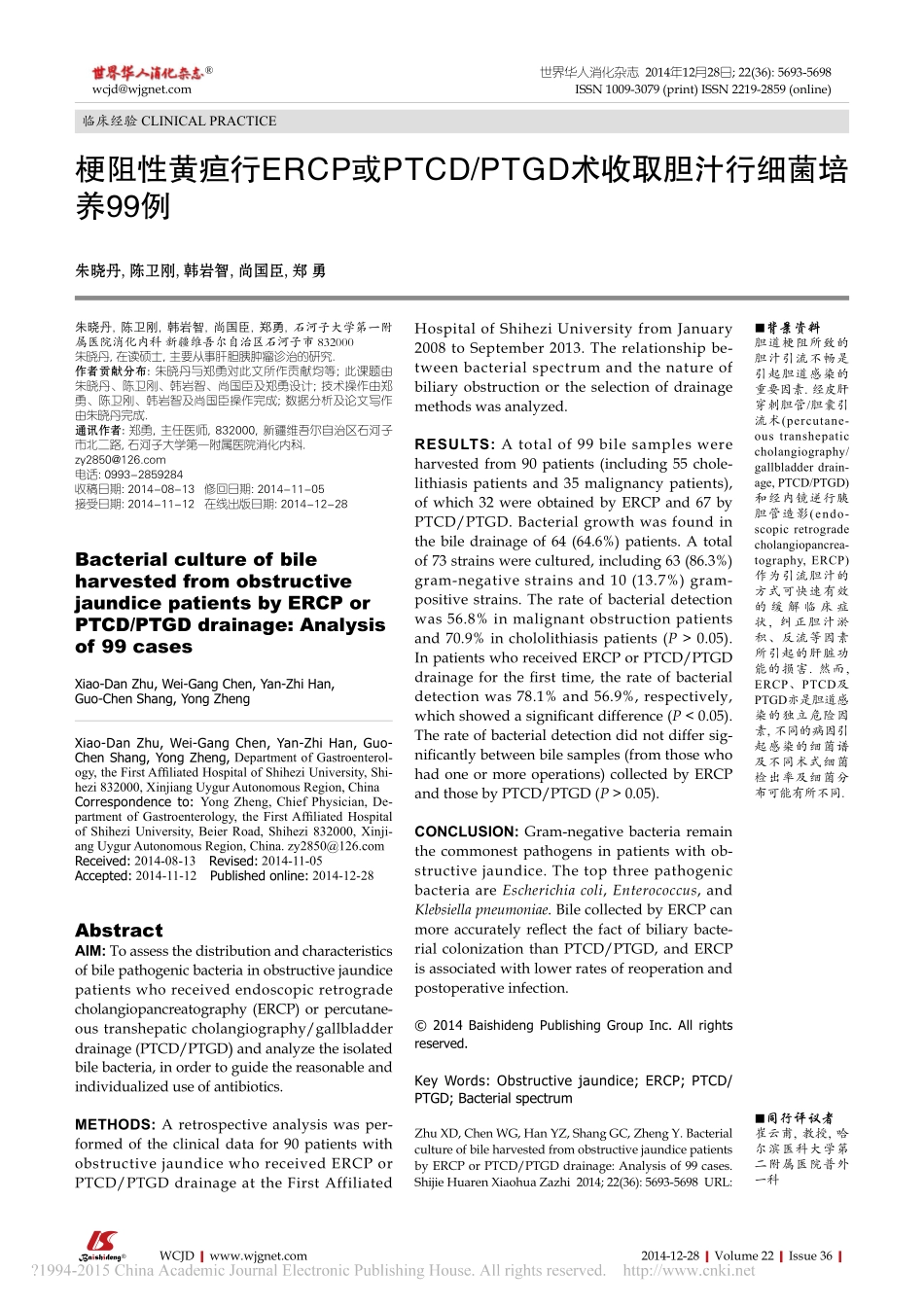 梗阻性黄疸行ERCP或PTCD__省略_TGD术收取胆汁行细菌培养99例_朱晓丹_第1页