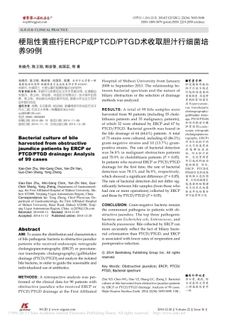 梗阻性黄疸行ERCP或PTCD__省略_TGD术收取胆汁行细菌培养99例_朱晓丹