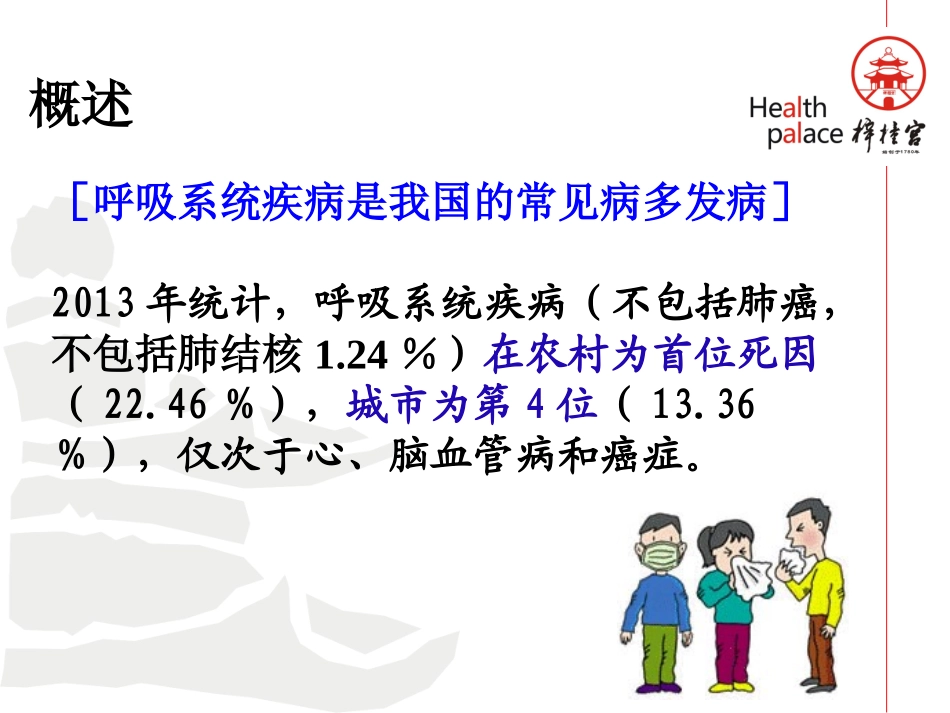 梓宫上呼吸道感染及合理用药._第2页