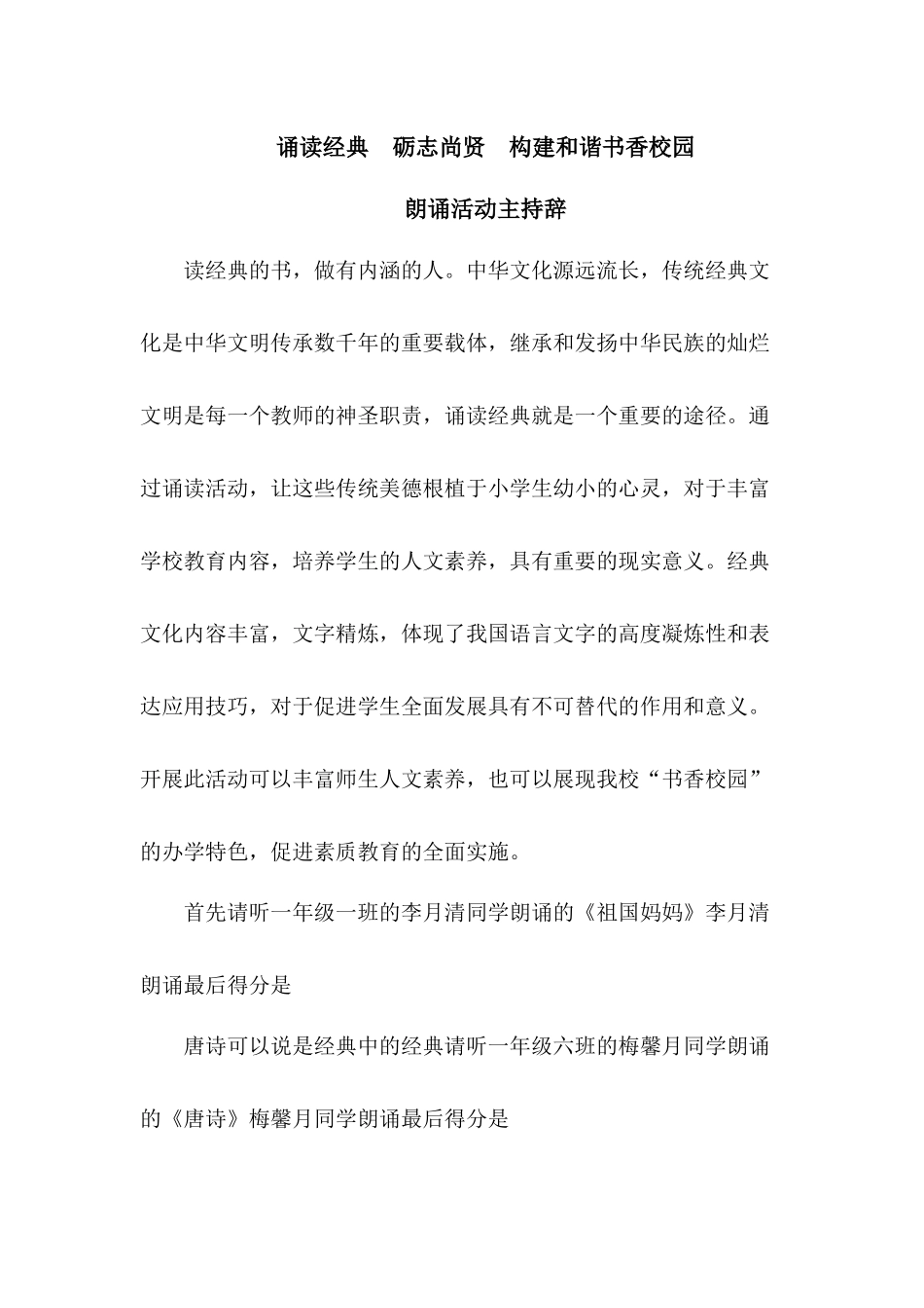诵读经典砺志尚贤构建和谐书香校园_第1页
