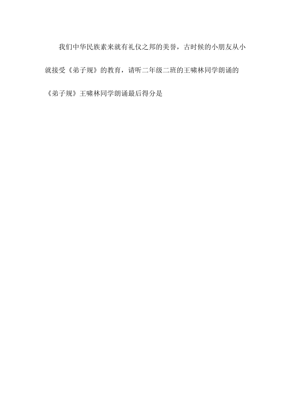 诵读经典砺志尚贤构建和谐书香校园_第2页