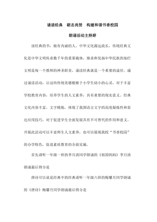 诵读经典砺志尚贤构建和谐书香校园