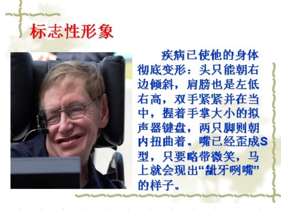 轮椅上的霍金_第2页