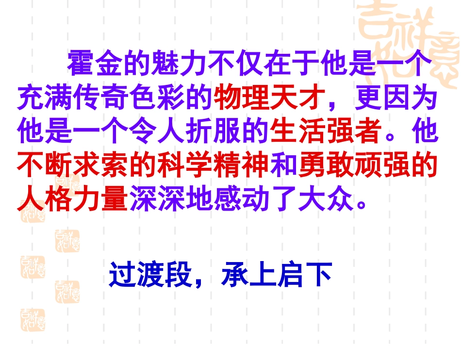 轮椅上的霍金_第3页