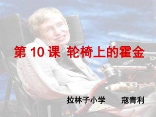轮椅上的霍金