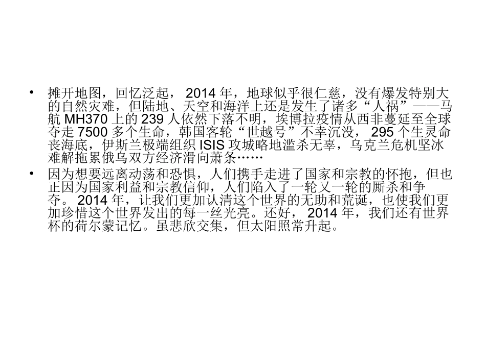 盘点2014国内、国际十大新闻事件_第2页