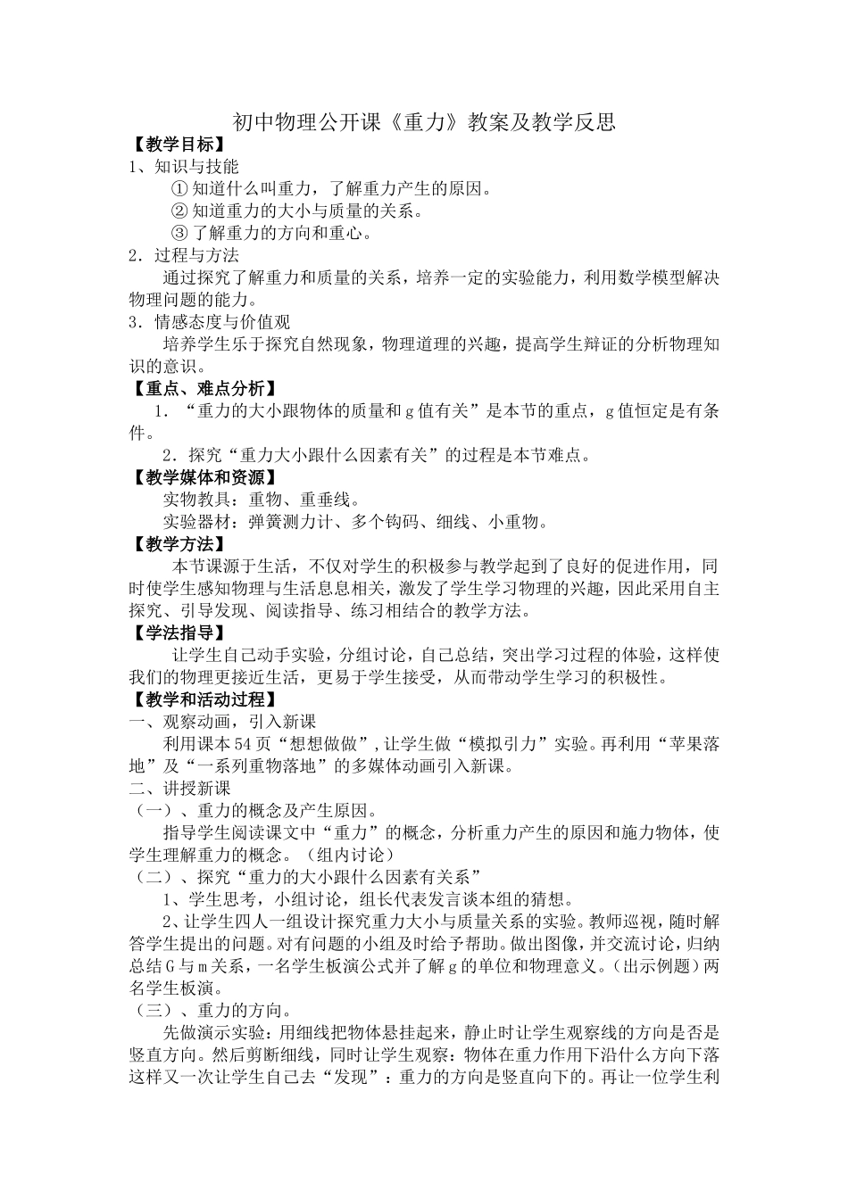 《重力》教案及教学反思_第1页