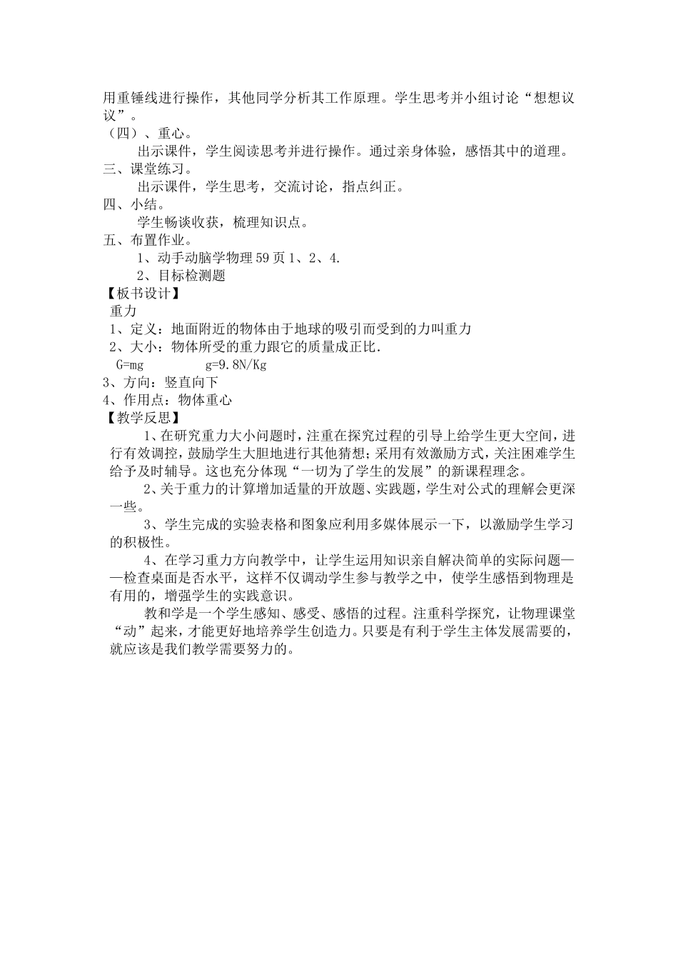 《重力》教案及教学反思_第2页