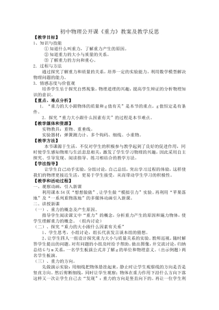 《重力》教案及教学反思