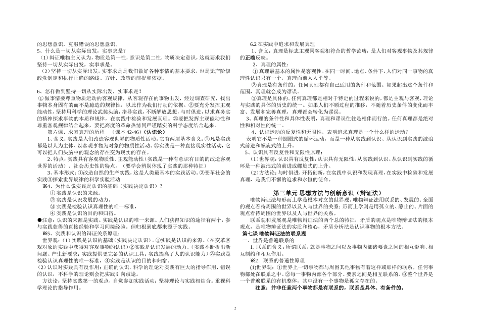 生活与哲学复习提纲_第2页