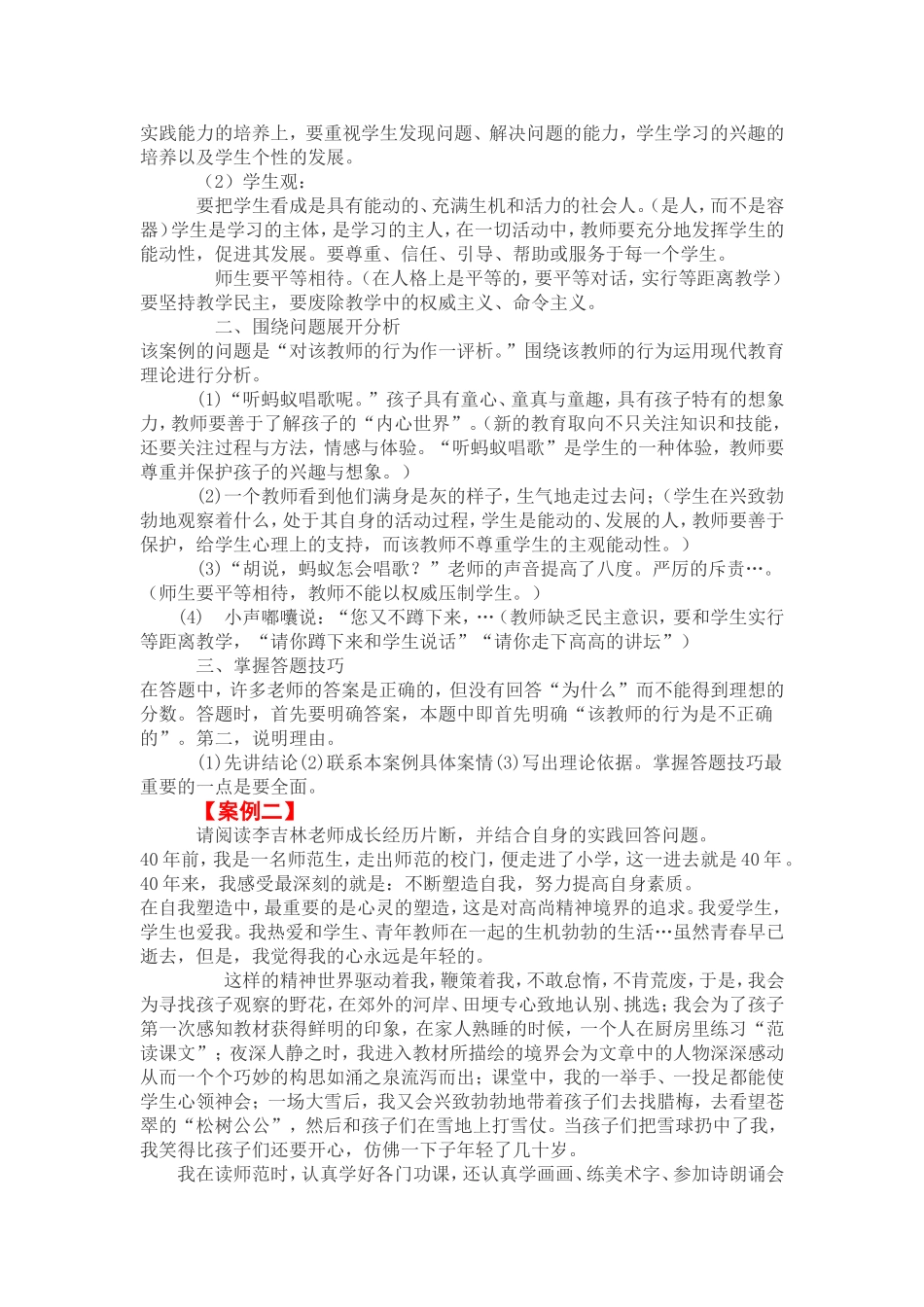 中小学教育教学案例分析例谈_第3页