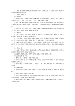 目前初中英语教学中最困扰你的问题是什么