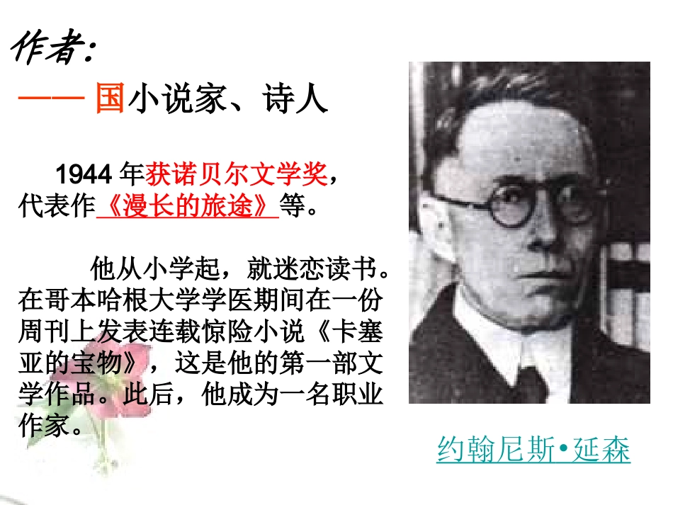 《安恩和奶牛》课件(29页)_第3页