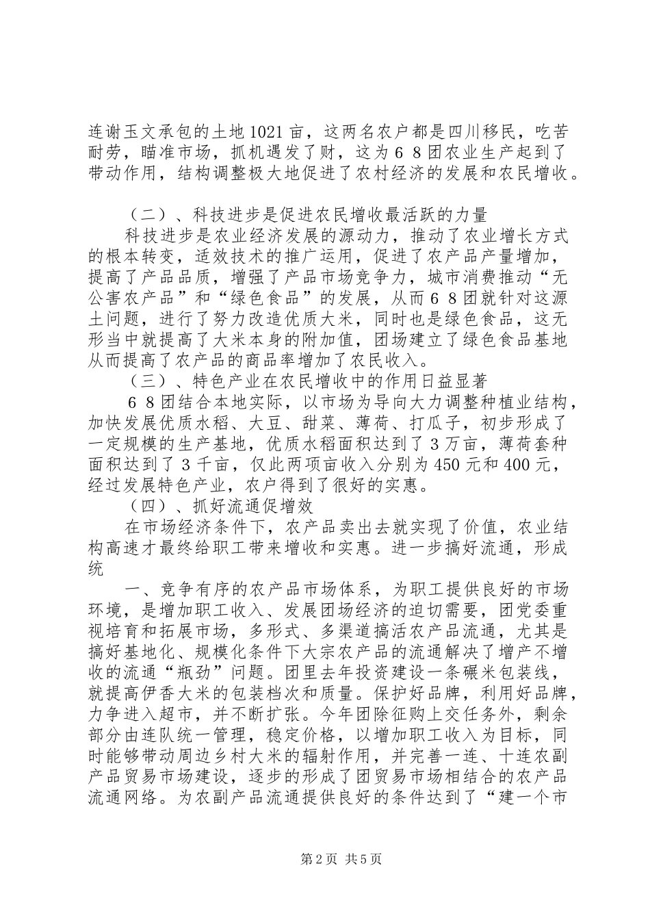 兵团挂职干部心得体会_第2页