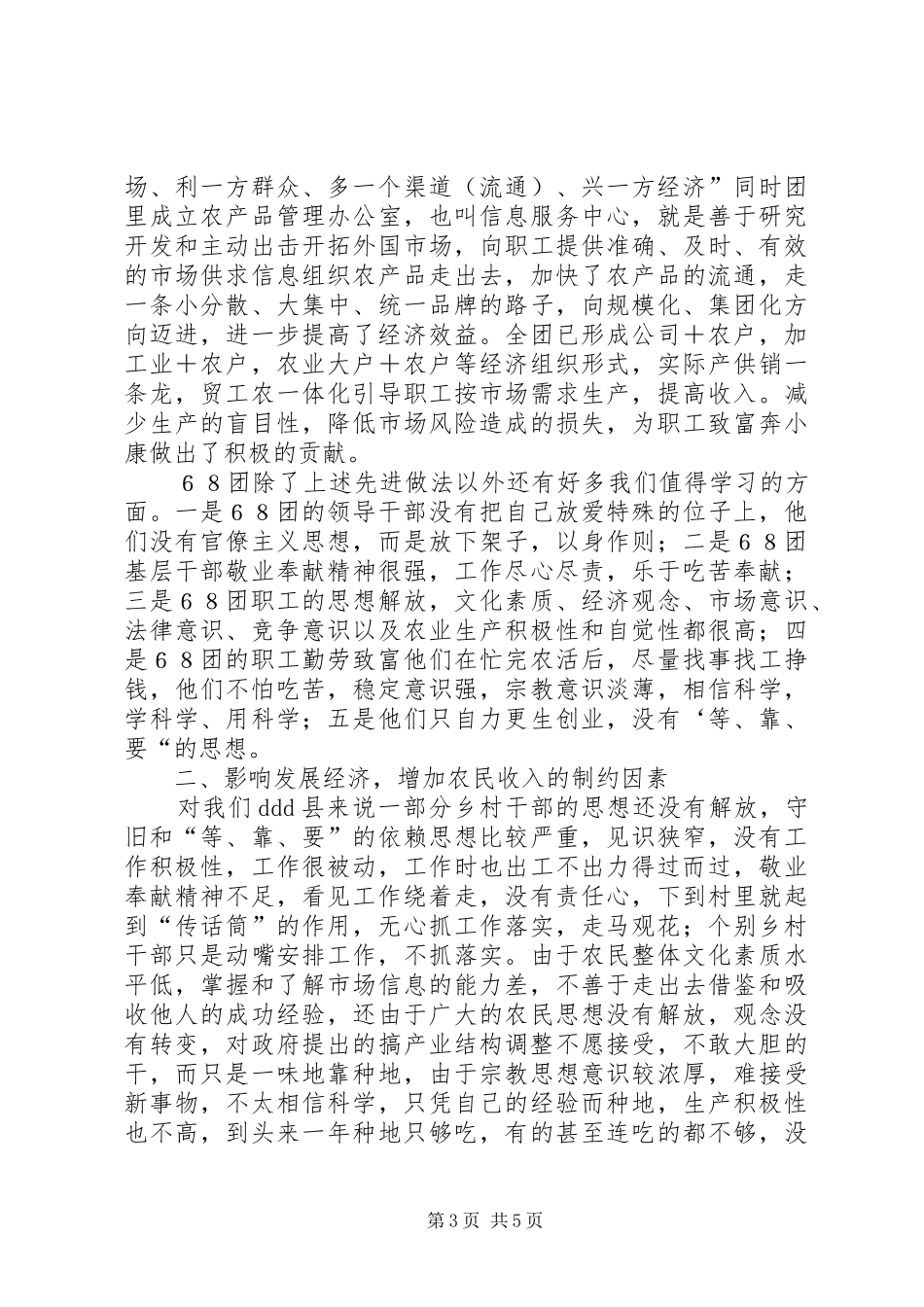 兵团挂职干部心得体会_第3页