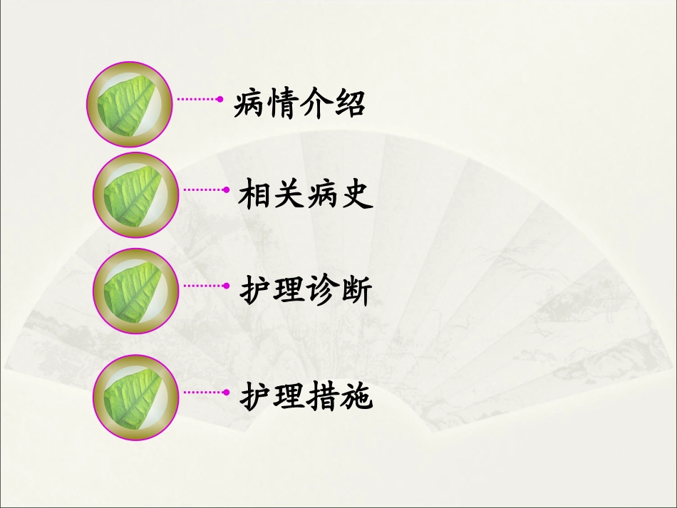 桥小脑区占位查房_第3页