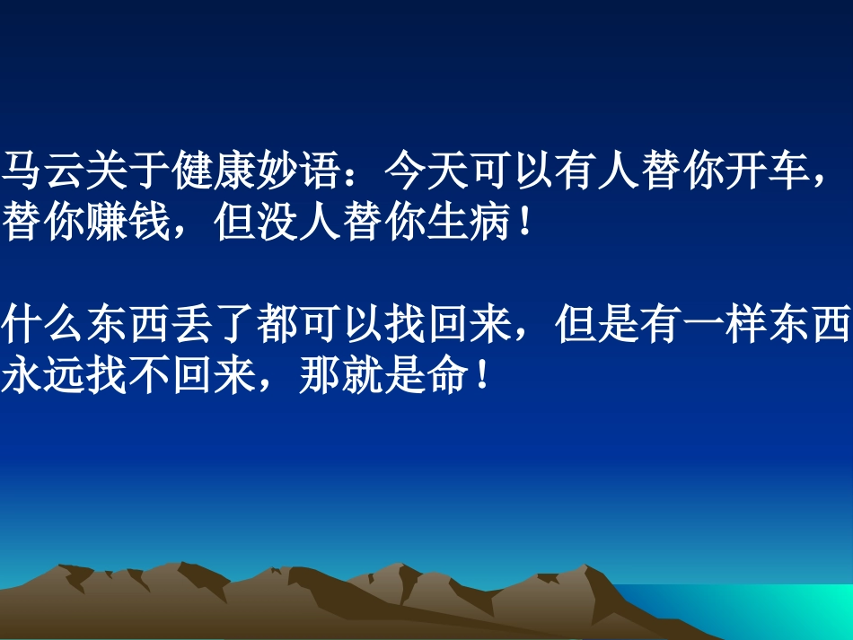 梅姐营养新观念_第1页
