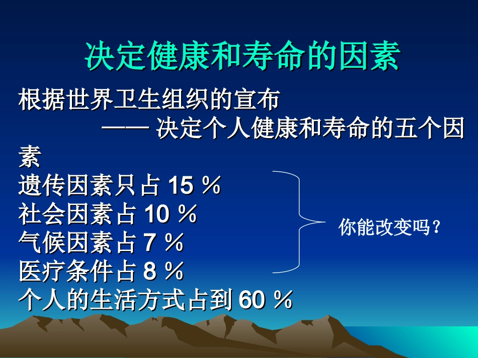 梅姐营养新观念_第2页