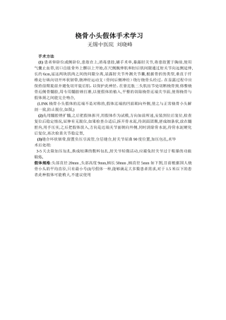 桡骨小头假体学习心得.doc
