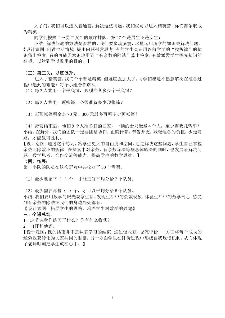 有余数除法解决问题练习课教学设计_第2页