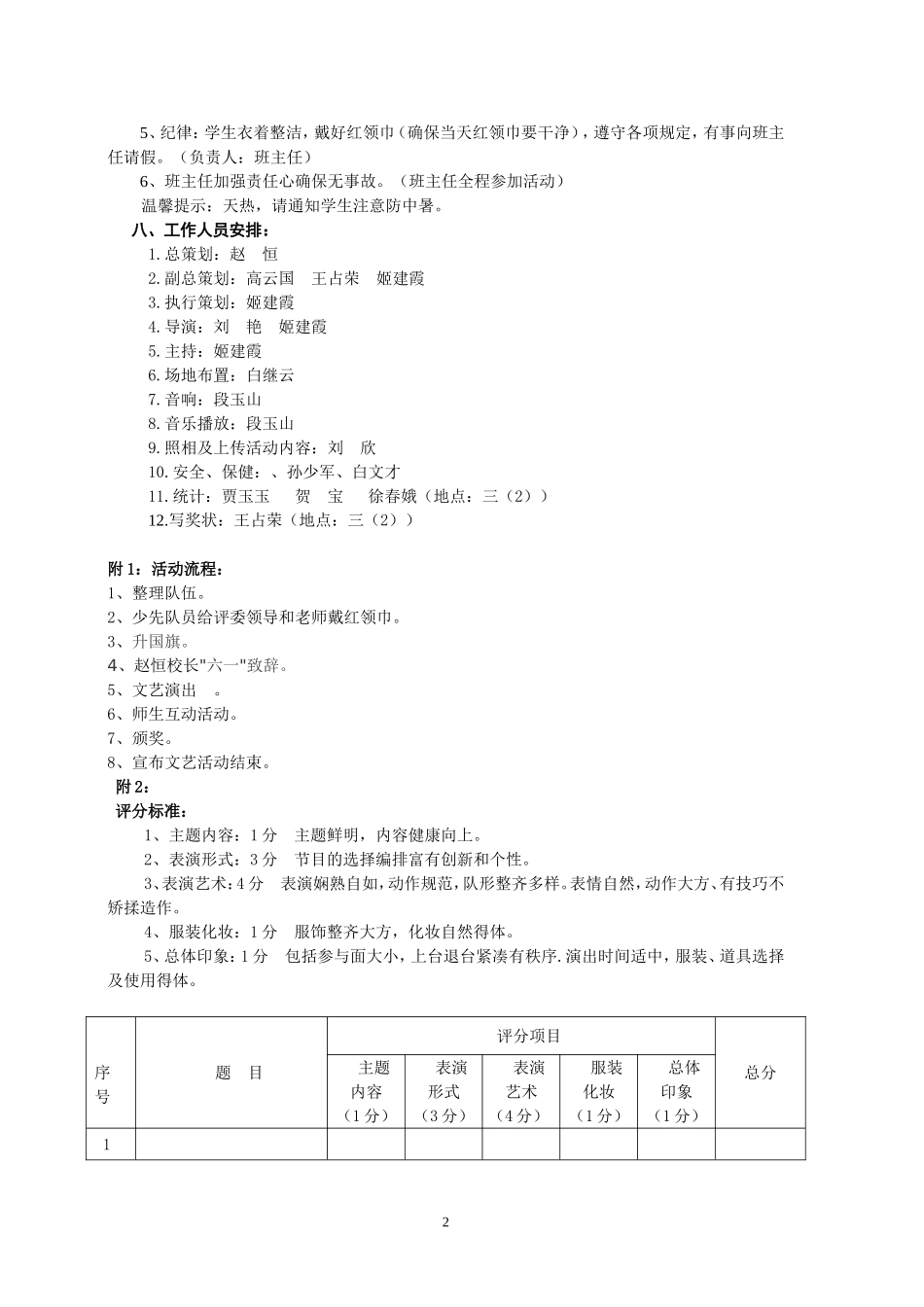 十一小庆六一活动方案_第2页