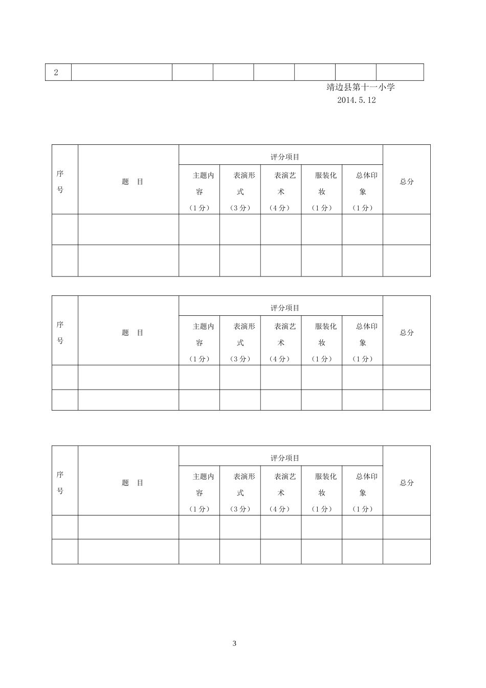 十一小庆六一活动方案_第3页