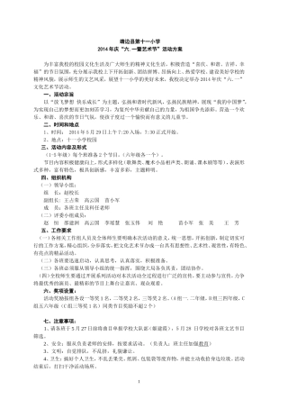 十一小庆六一活动方案