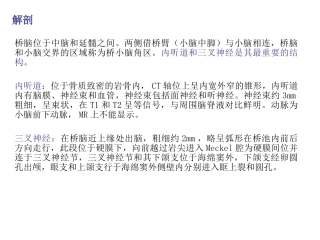 桥小脑角区占位病变