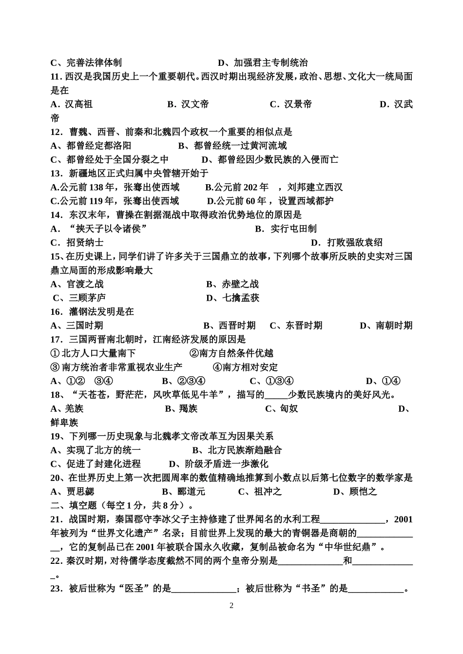 岳麓版七年级上册《中国历史》期末考试检测卷1(1)_第2页