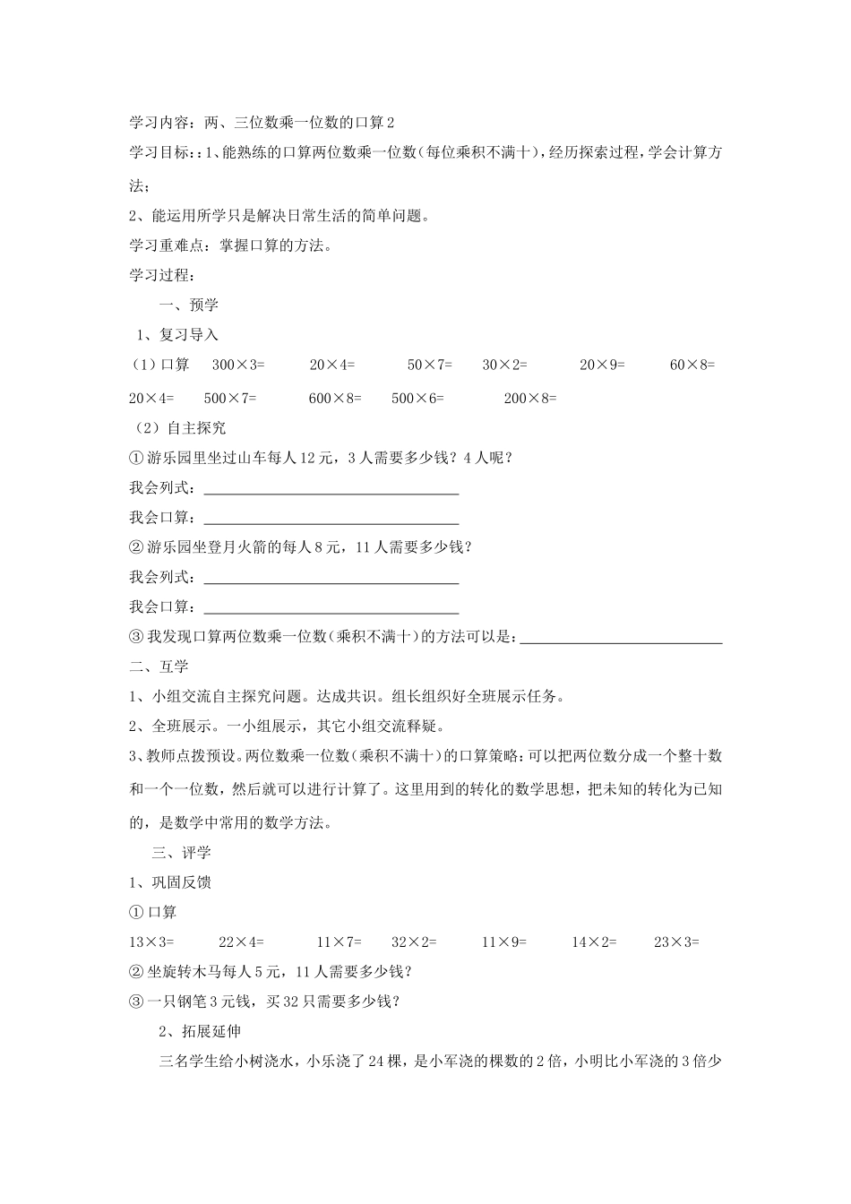 口算乘法 (2)_第1页