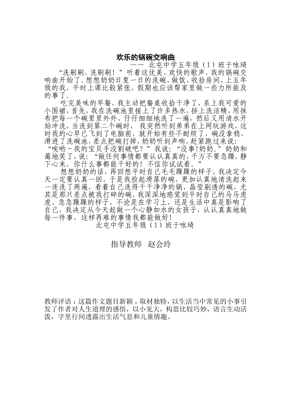 于咏琦五一班_第1页