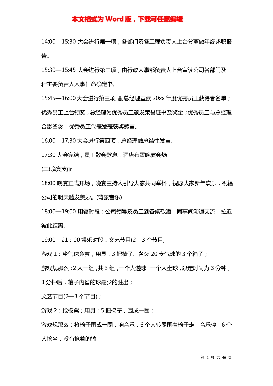 2022公司年会线上活动策划方案合集3篇_第2页