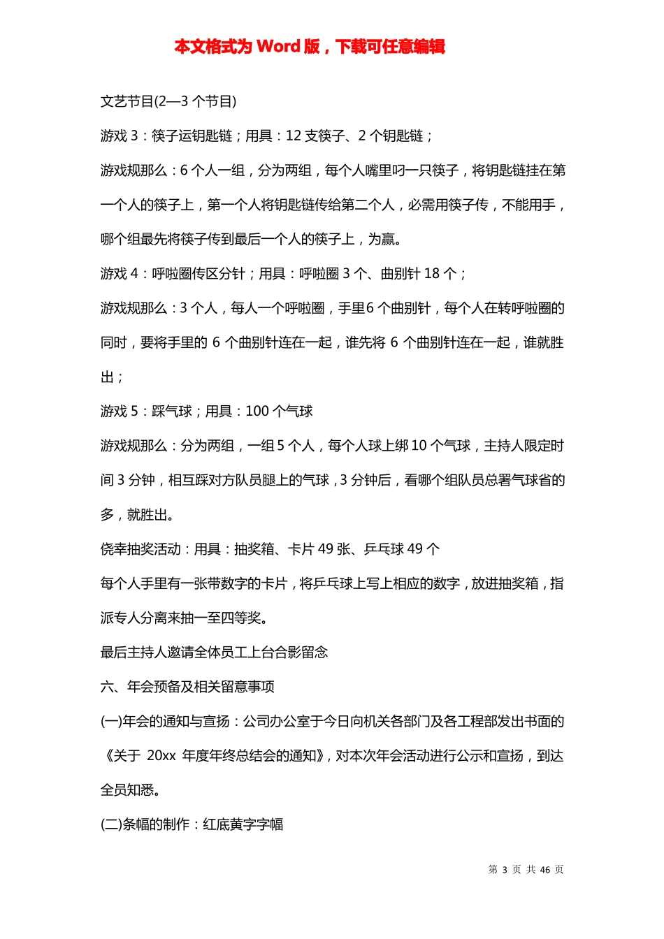 2022公司年会线上活动策划方案合集3篇_第3页