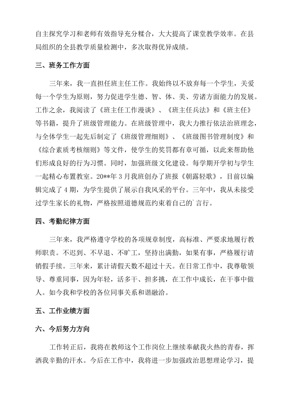 特岗教师转正述职报告_第2页