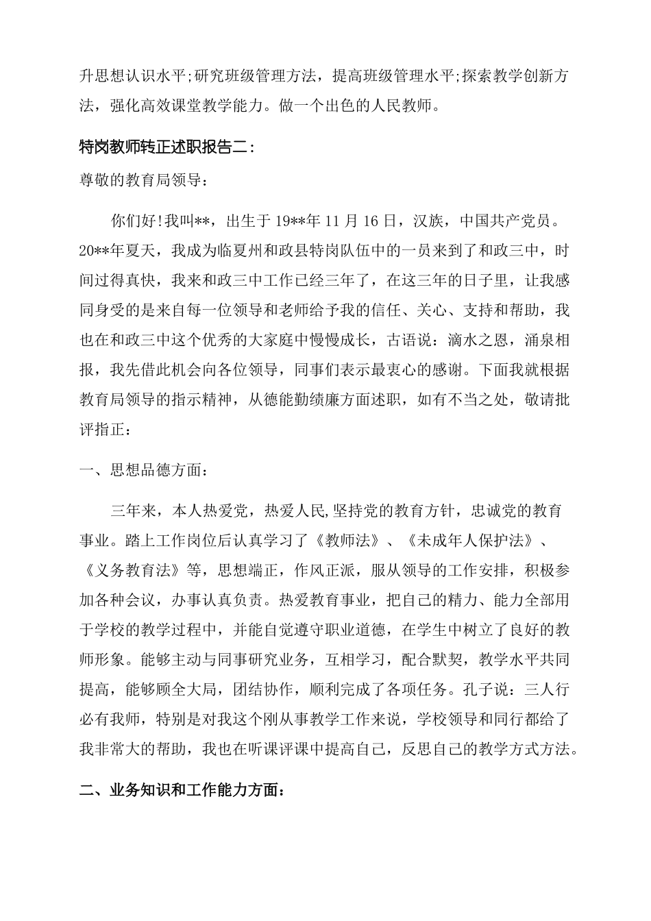特岗教师转正述职报告_第3页