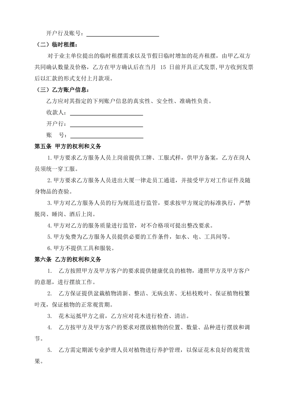 绿植租摆服务合同_第3页