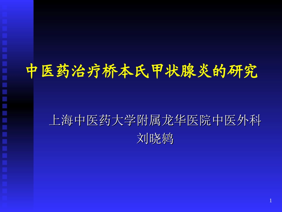 桥本病讲稿2_第1页