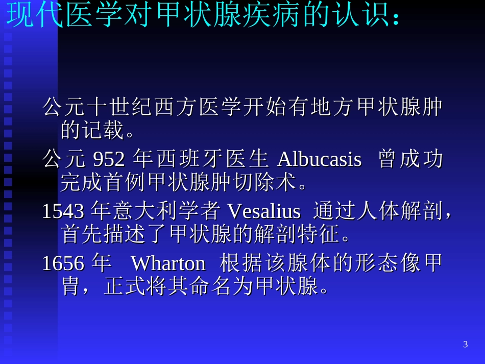 桥本病讲稿2_第3页