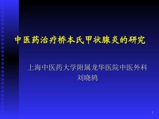桥本病讲稿2