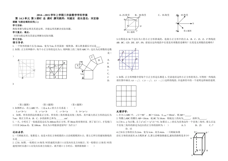 勾股定理的应用二_第1页