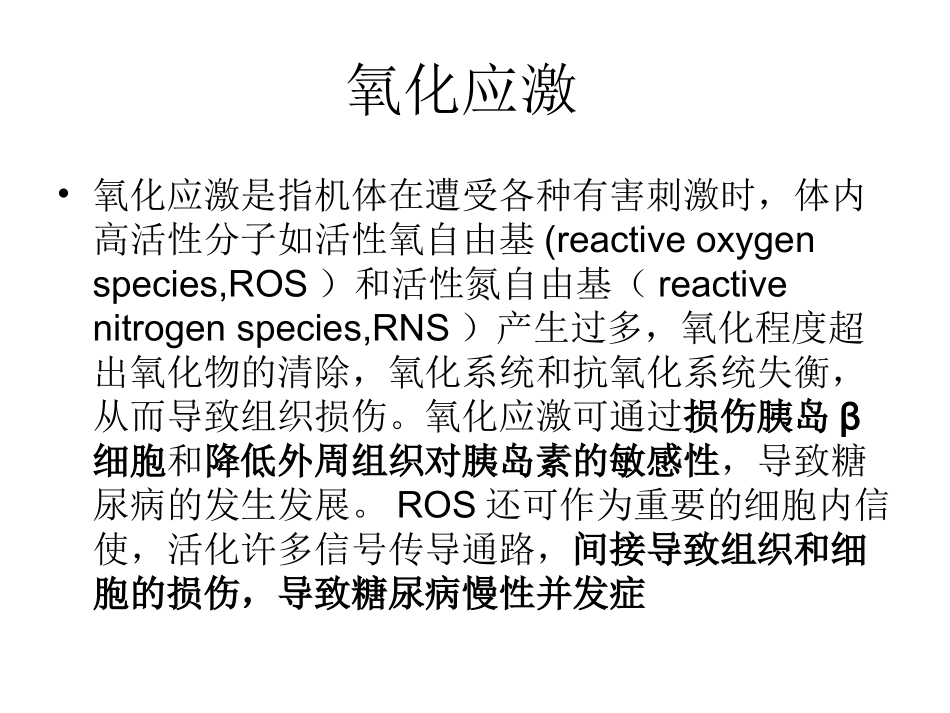 桑叶多糖降血糖作用及其机制研究_第3页