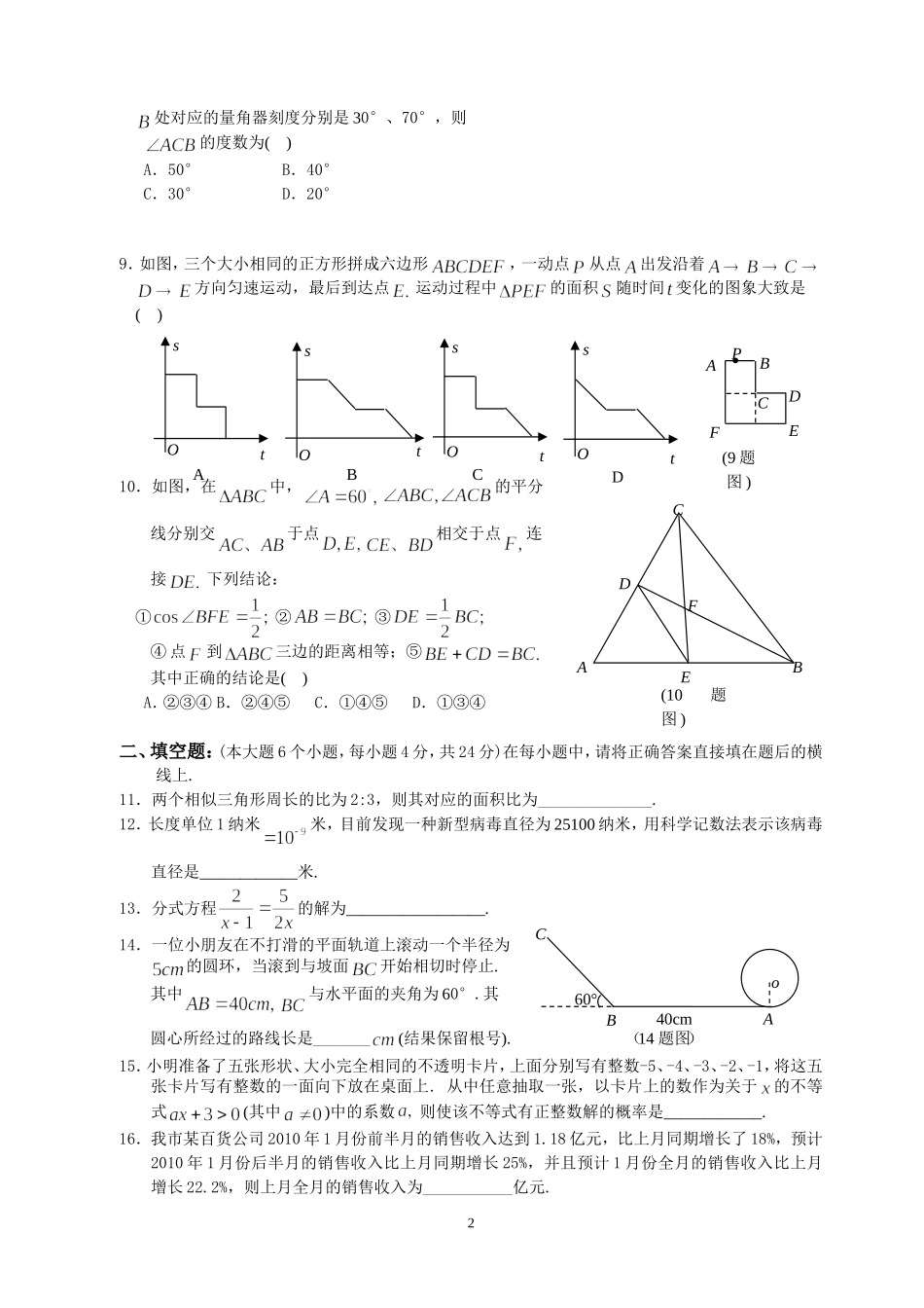 重庆南开中学2009—2010学年度初2010级九年级(上)期末考试_第2页