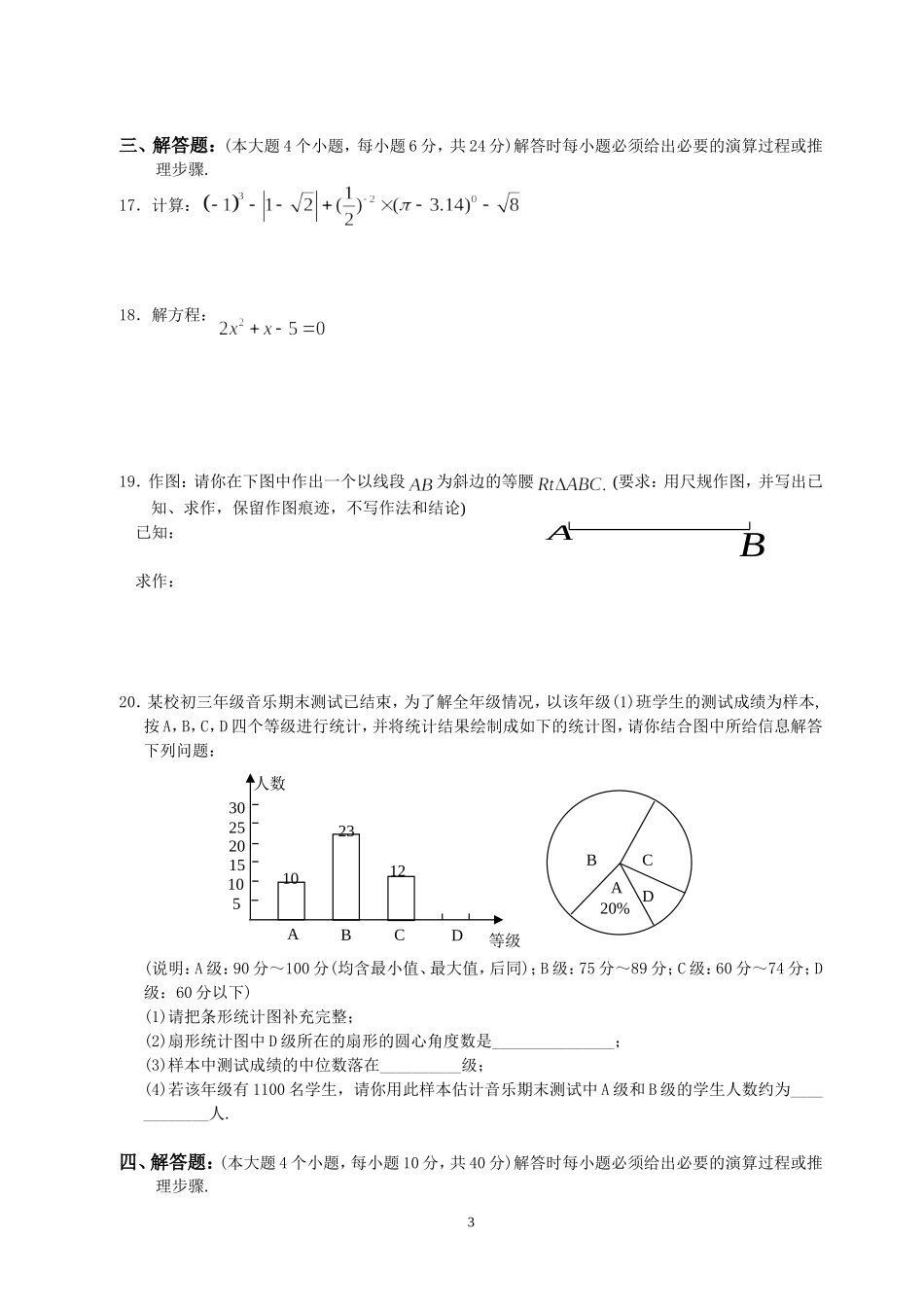 重庆南开中学2009—2010学年度初2010级九年级(上)期末考试_第3页