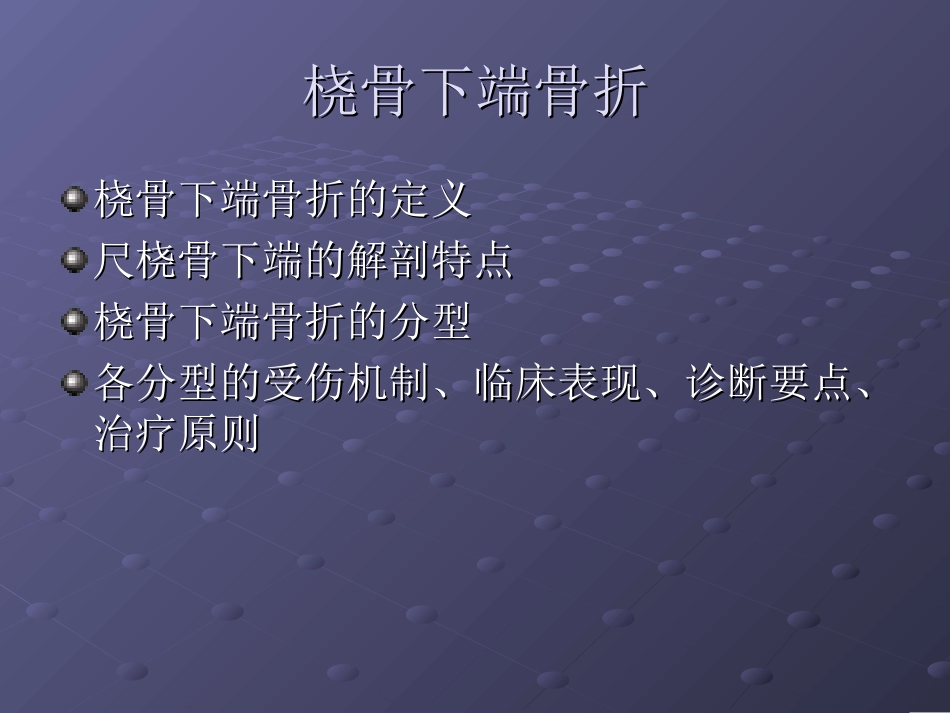 桡骨下段骨折_第2页