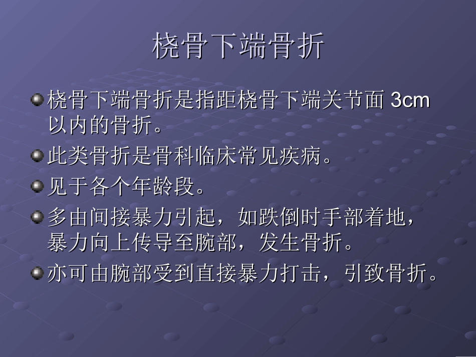 桡骨下段骨折_第3页
