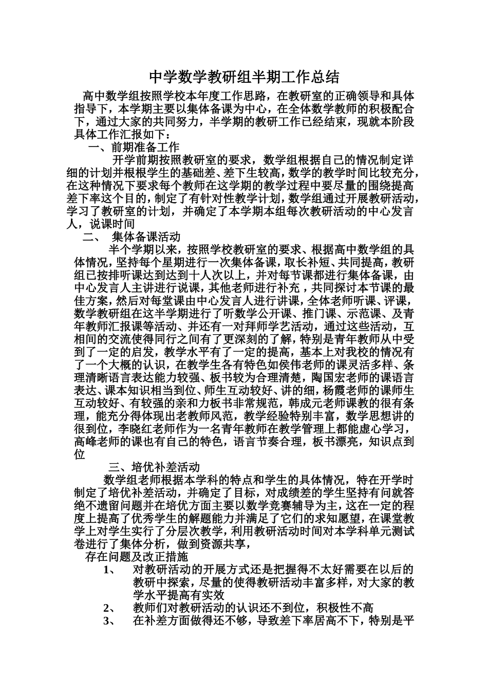 数学教研组第一学期工作总结_第1页