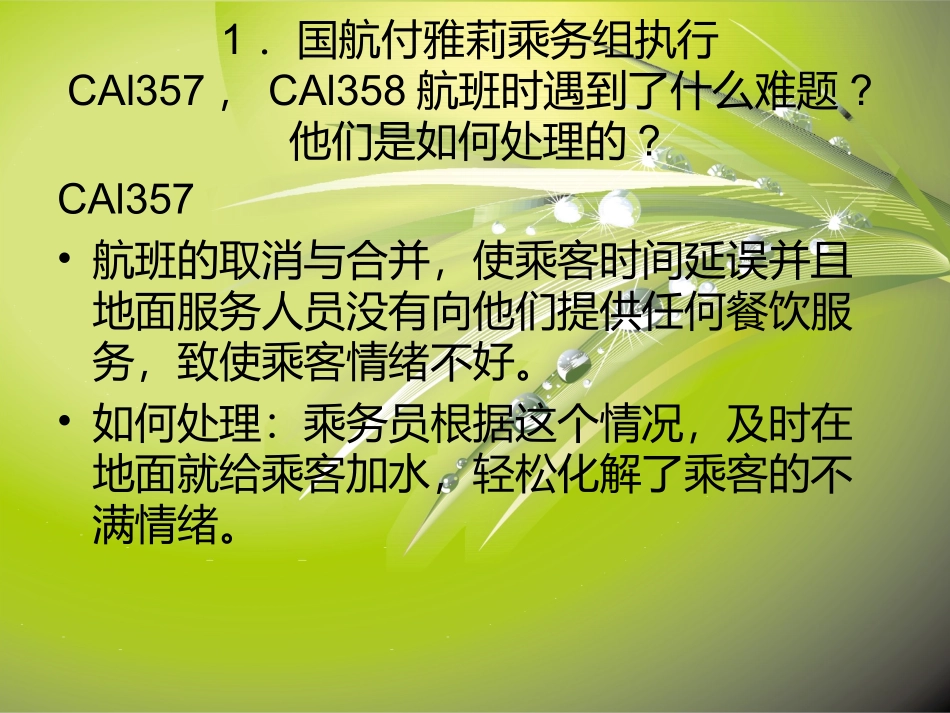 案例分析：换位思考化解服务难题_第2页