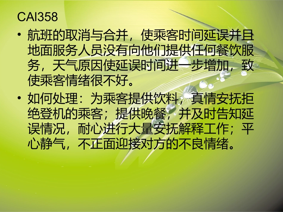 案例分析：换位思考化解服务难题_第3页