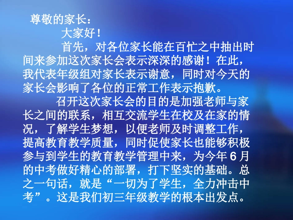 何春勤演示文稿家长会1_第3页