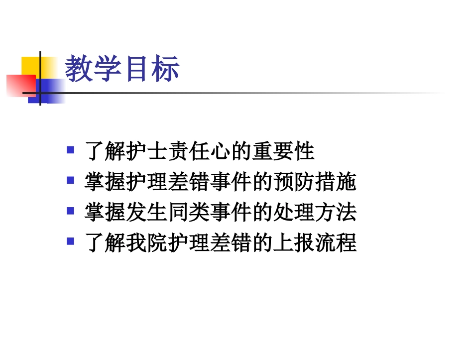 案例分析-未及时松解止血带致患儿面临截肢危险(完整)_第3页